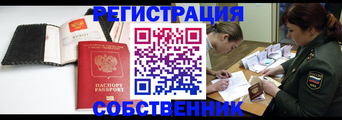 прописка регистрация в Оренбурге