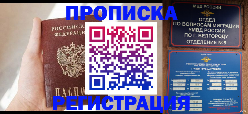 прописка паспорт в Оренбурге