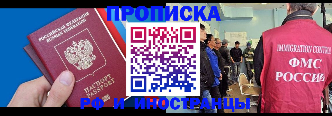 прописка ребенка в Оренбурге